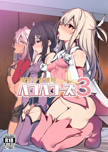 Mahou Shoujo Saimin PakopaCause 3, 中文