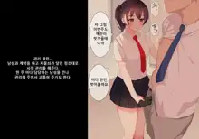 Houkago Shasei Kanri Club | 방과후 사정관리 클럽, 한국어