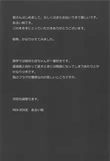 桜井小豆は小粒でもふわっと甘い えっ!本当ですか?, 日本語