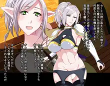 堕とされたエルフの女戦士～贄の末路～, 日本語