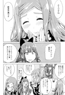 少女は色づく百合に恋をする, 日本語