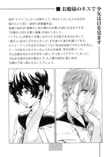 少女は色づく百合に恋をする, 日本語