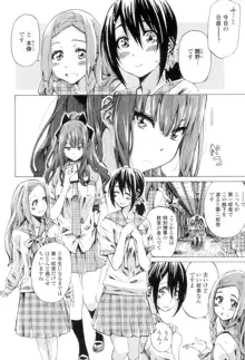 少女は色づく百合に恋をする, 日本語