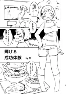 ダイエットはおやつのあとで, 日本語