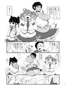 ダイエットはおやつのあとで, 日本語