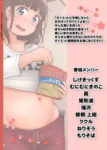 ダイエットはおやつのあとで, 日本語