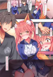 Tamamo to Onsen Ryokou, 中文