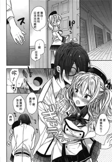 Kashima no Hatsukoi Sengen, 中文