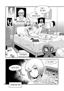 Gwenpool Ecchi na Sekai ni Ojama Shima~su | 그웬풀, 한국어