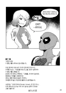 Gwenpool Ecchi na Sekai ni Ojama Shima~su | 그웬풀, 한국어