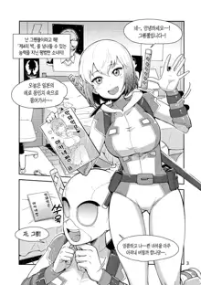 Gwenpool Ecchi na Sekai ni Ojama Shima~su | 그웬풀, 한국어