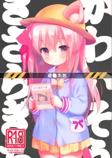 避妊失敗―かわいそうなきさらぎちゃん―, 日本語