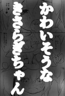 避妊失敗―かわいそうなきさらぎちゃん―, 日本語