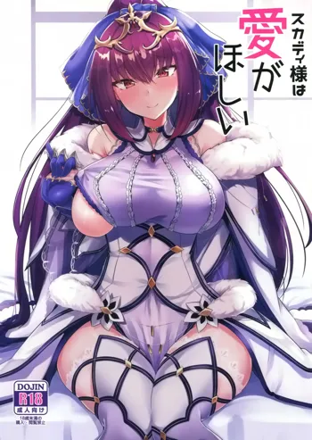 Skadi-sama wa Ai ga Hoshii, 中文