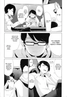 Rachirare Shoujo wa, Manga no Naka de __. Koharu Hen | 납치된 소녀는 만화 속에서 코하루편, 한국어