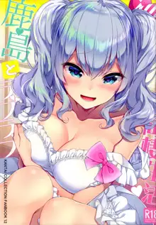 Kashima to Love Love Dousei Seikatsu, 中文