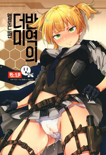 Hangyaku no Dummy Welrod Hen | 반역의 더미 웰로드편, 한국어