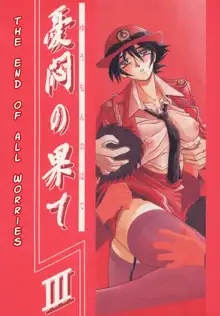 Yuumon no Hate Ichi - The End of All Worries 1-10, English