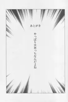 大井っちのお腹に赤ちゃんがいました, 日本語