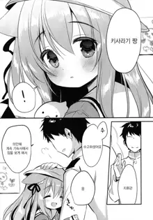 Hinin Shippai -Kawaisou na Kisaragi-chan- | 피임실패 -불쌍한 키사라기쨩-, 한국어