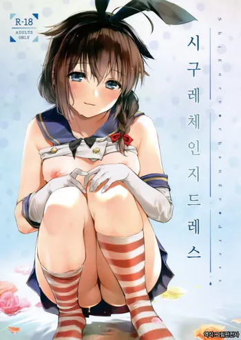 Shigure Change Dress | 시구레 체인지 드레스, 한국어