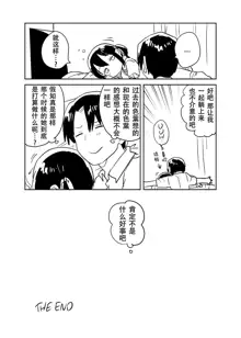 Imouto wa Tashizan ga Dekinai + Omake, 中文