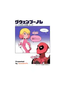 Gwenpool Ecchi na Sekai ni Ojama Shima~su | Gwenpool, English