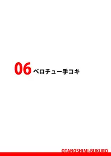 女子高生お楽しみ袋, 日本語