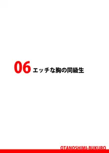 女子高生お楽しみ袋, 日本語