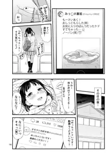 おもらしにょーちゅーばー, 日本語