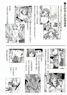 Joshidaisei Minami Kotori no YariCir Jikenbo Case.4, 中文