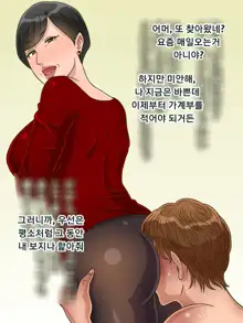 Gyakunan Shitekita Hitozuma Komochi Babaa ni Ore no Hou ga Hamatta | 역헌팅해온 유부녀 BBA한테 내가 더 빠져버렸다, 한국어