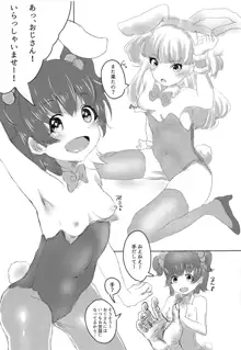 りかちゃんとみりあちゃんがえっちなおみせではたらくほん, 日本語