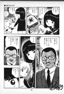 おジャンプ少女, 日本語