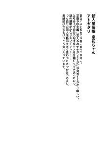 新人○○京花ちゃん総集編, 日本語