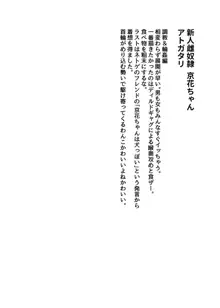 新人○○京花ちゃん総集編, 日本語