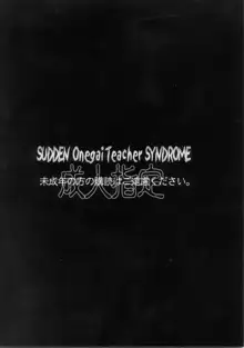 突発性おねてぃ症候群, 日本語