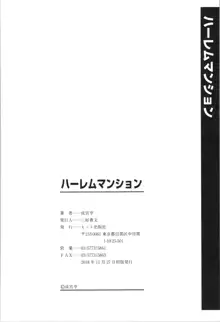 ハーレムマンション, 日本語