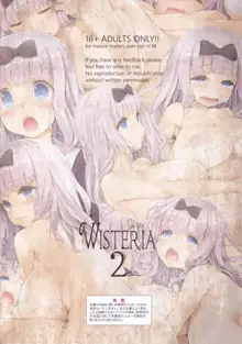 WISTERIA 2, 日本語