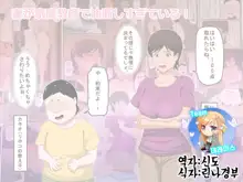 Tsuma ga Katei Kyoushi de Yudanshi Sugiteiru!| 가정교사인 아내가 너무 방심하고 있어!, 한국어