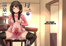 Haha, Onsen ni Iku., 中文