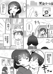 Haha, Onsen ni Iku., 中文