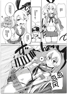 Shimakaze-chan to Teitoku no Ookina... 2, 中文