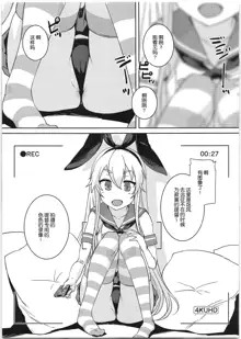 Shimakaze-chan to Teitoku no Ookina... 2, 中文