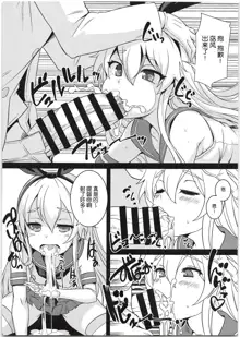 Shimakaze-chan to Teitoku no Ookina... 2, 中文