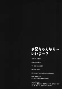 お兄ちゃんなら…いいよ…？, 日本語