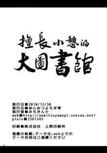 Inemuri Jouzu no Daitoshokan | 擅長小憩的大圖書館, 中文