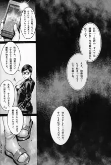 美魔女の洗脳接待, 日本語