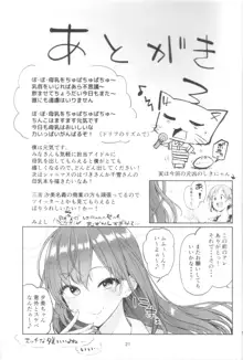 え！？相葉夕美から母乳がっ！？, 日本語