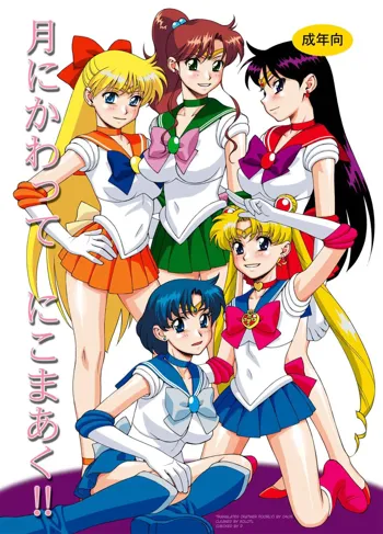 Sailor Senshi-tachi no Kyuujitsu | Sailor Soldier's Holiday, English